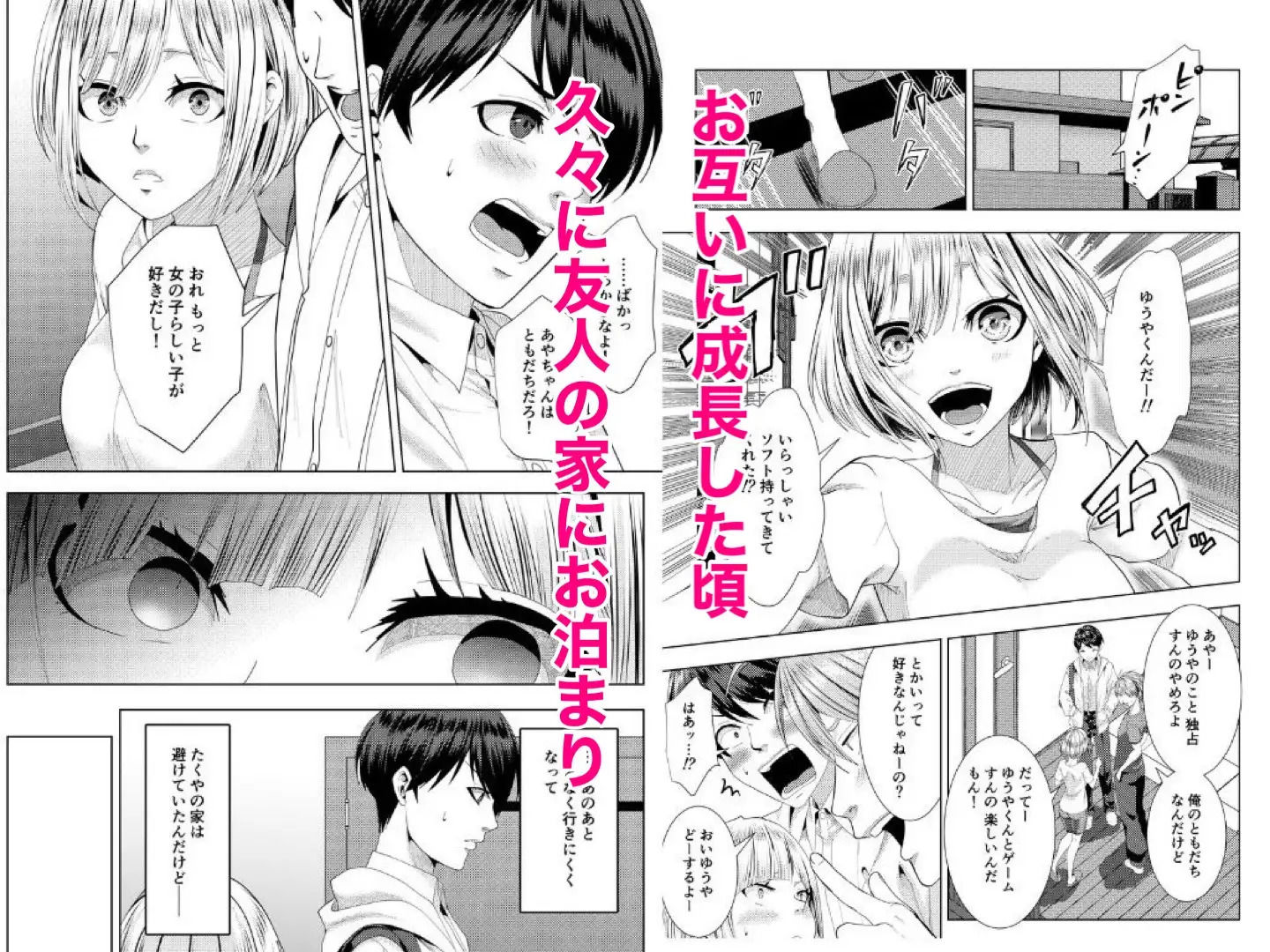 友達の妹がエロがってきた話 サンプル2ページ目