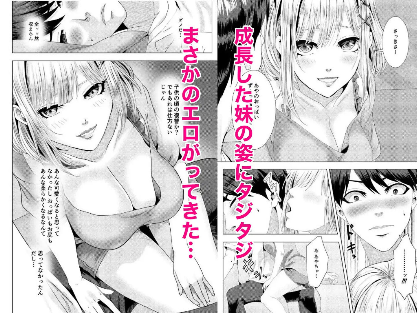 友達の妹がエロがってきた話 サンプル3ページ目