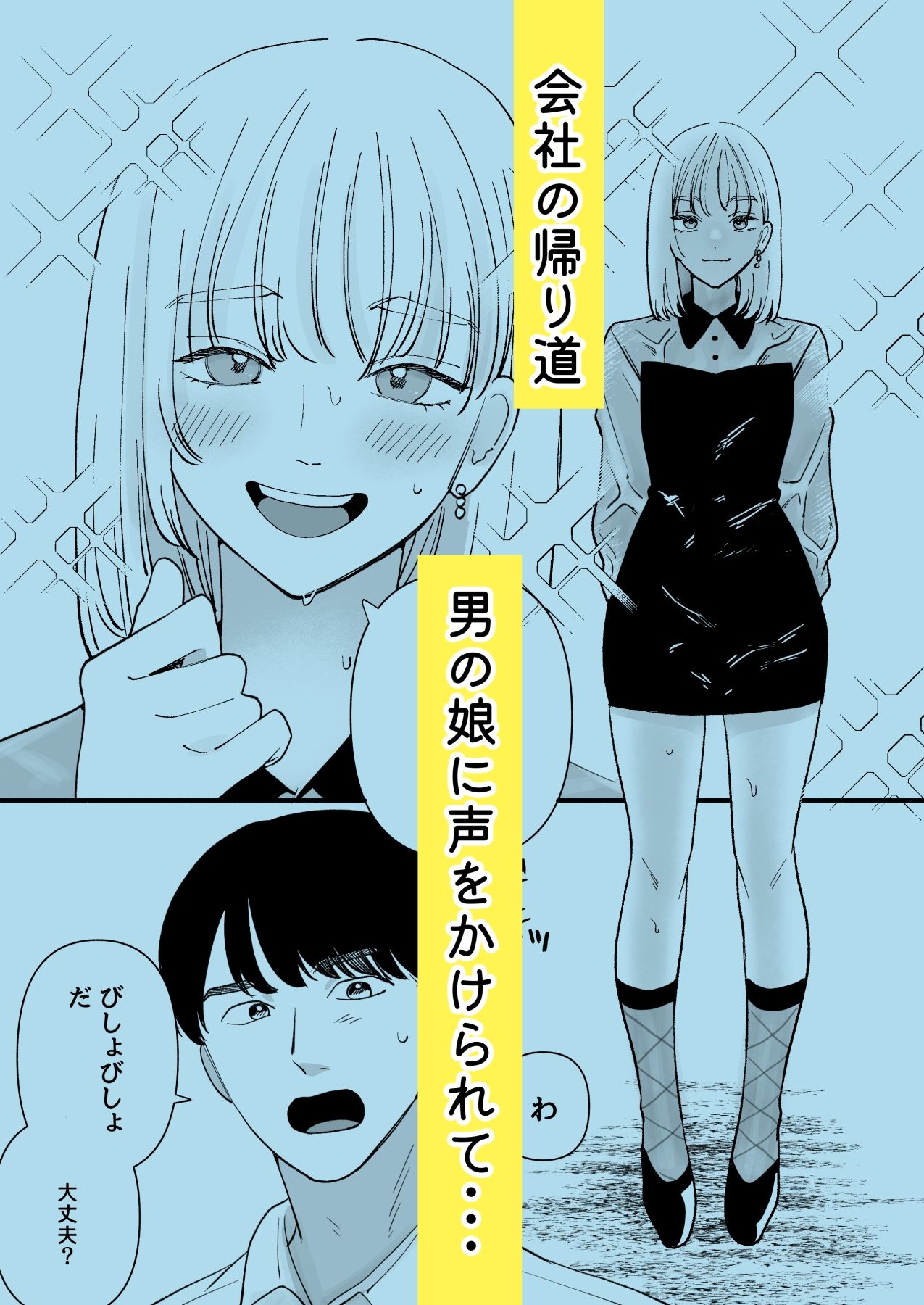 拾った男の娘が奥さんになるまで サンプル1ページ目
