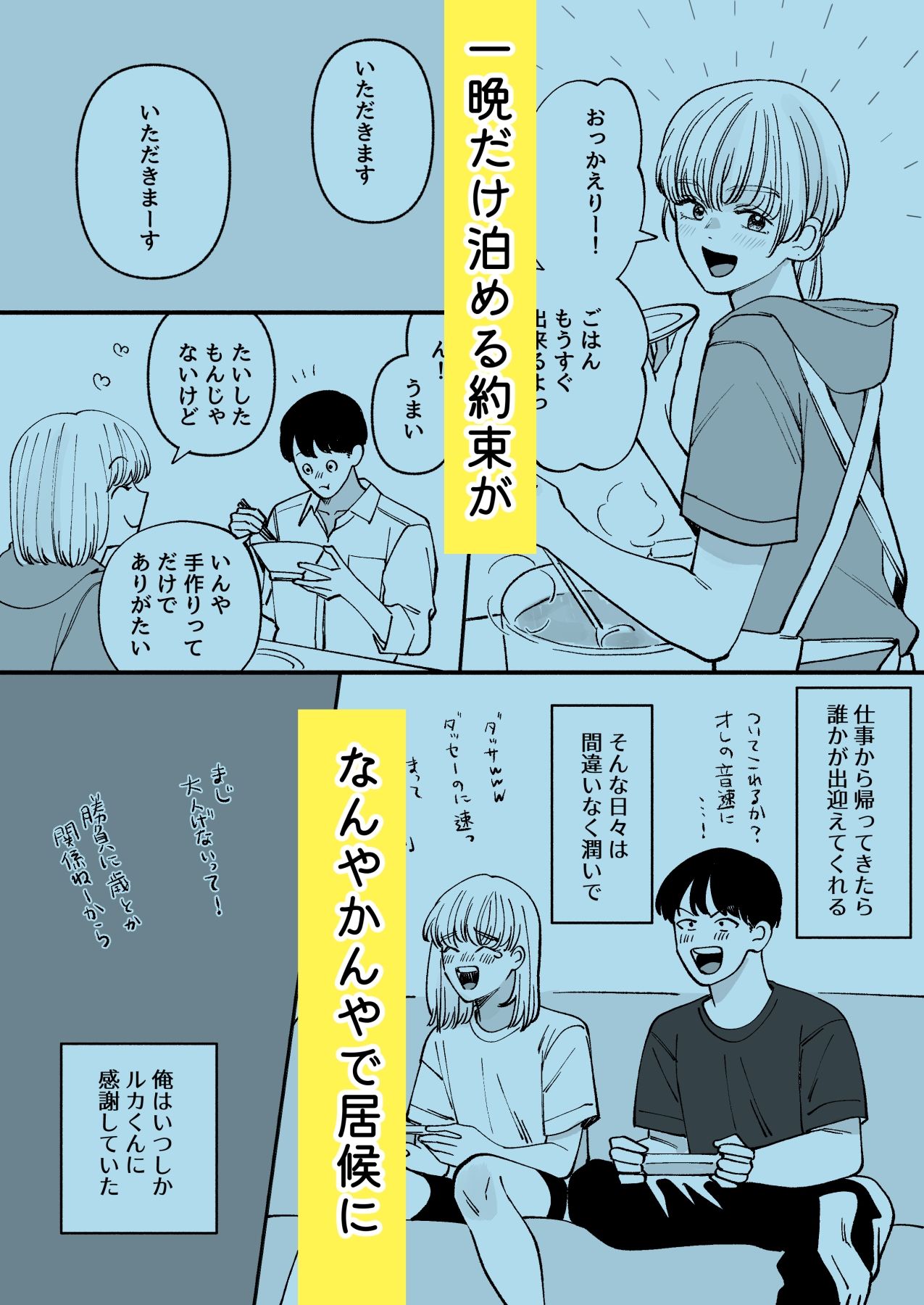 拾った男の娘が奥さんになるまで サンプル2ページ目