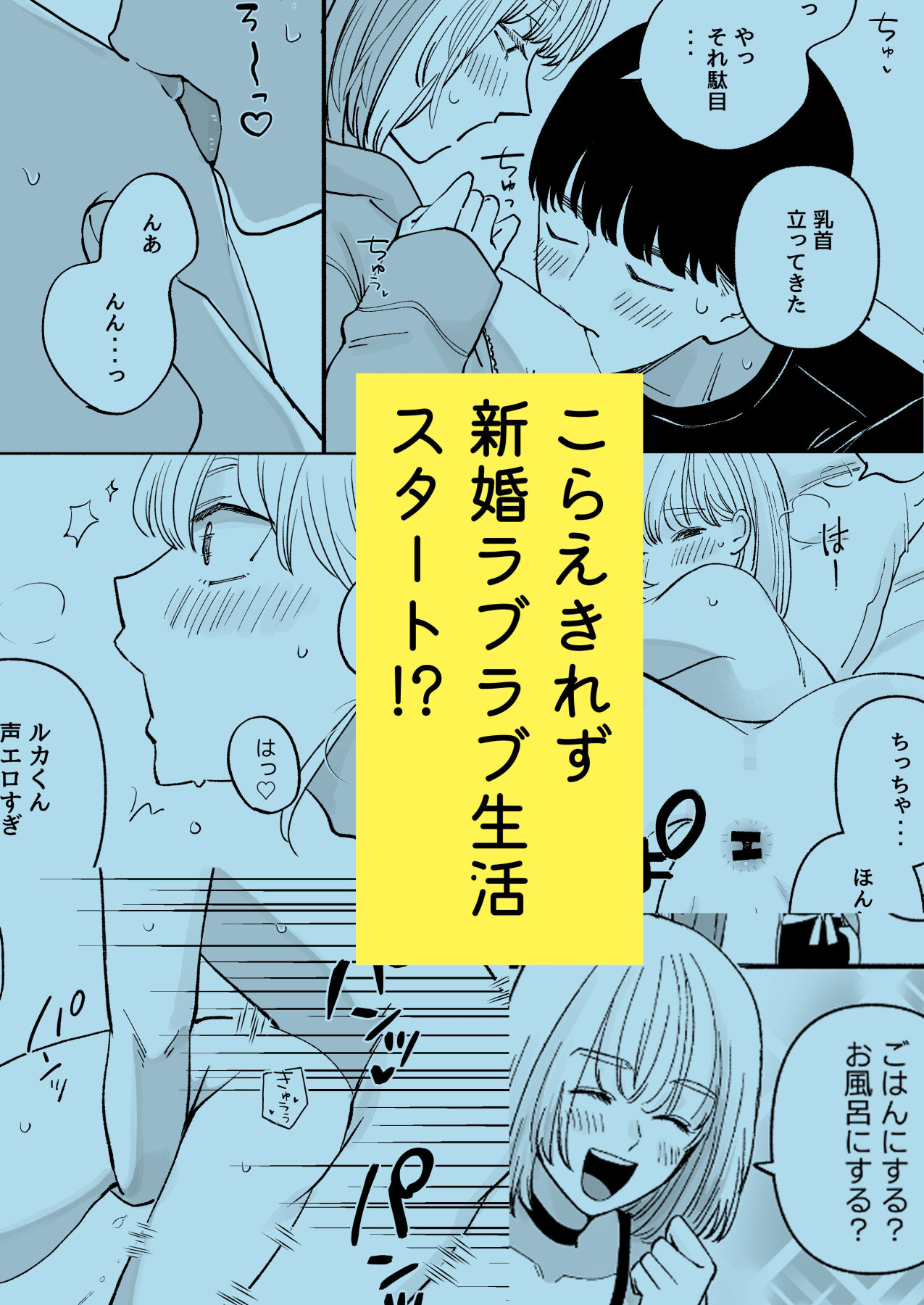拾った男の娘が奥さんになるまで サンプル4ページ目