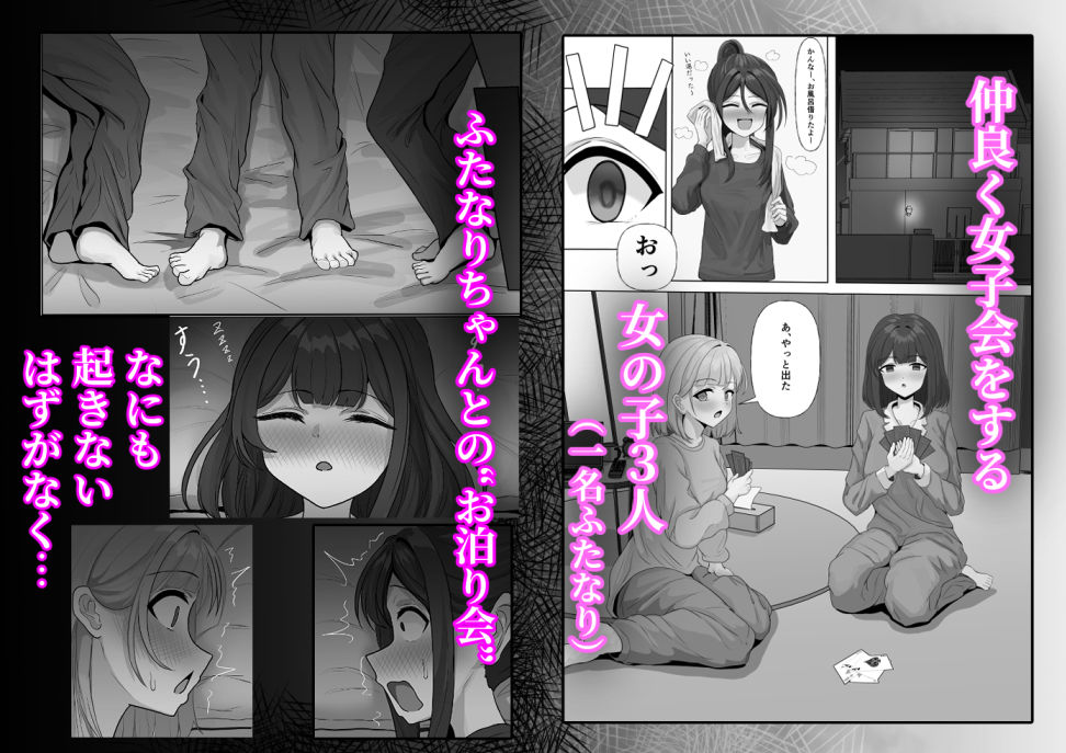 ふたなりちゃんの寝相が酷すぎる！ サンプル1ページ目