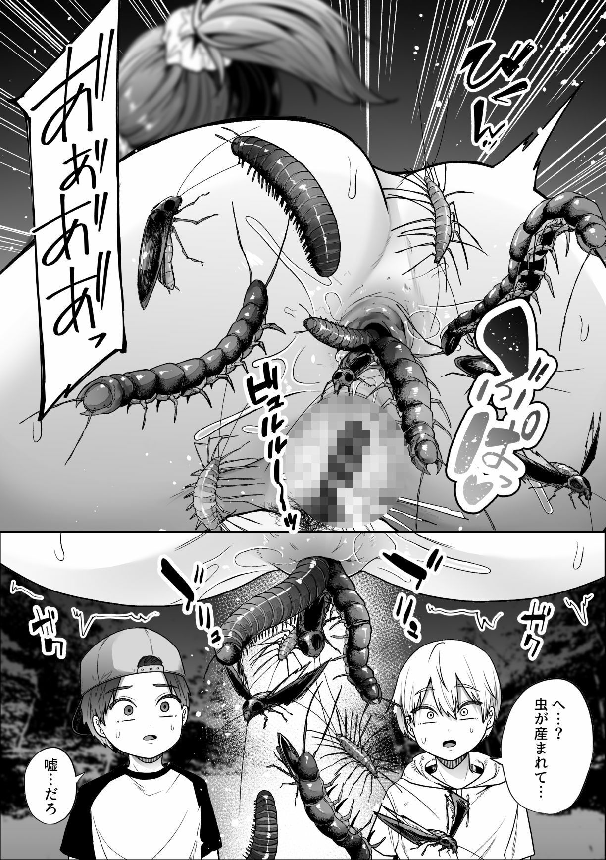 禁足地 サンプル7ページ目