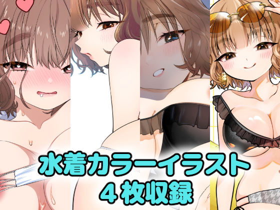 水着の姉ちゃん（『同棲してる姉と弟』番外編） サンプル2ページ目