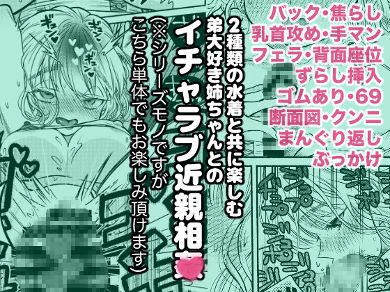 水着の姉ちゃん（『同棲してる姉と弟』番外編） サンプル5ページ目