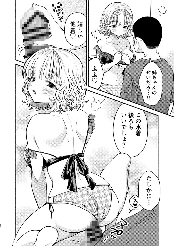 水着の姉ちゃん（『同棲してる姉と弟』番外編） サンプル6ページ目