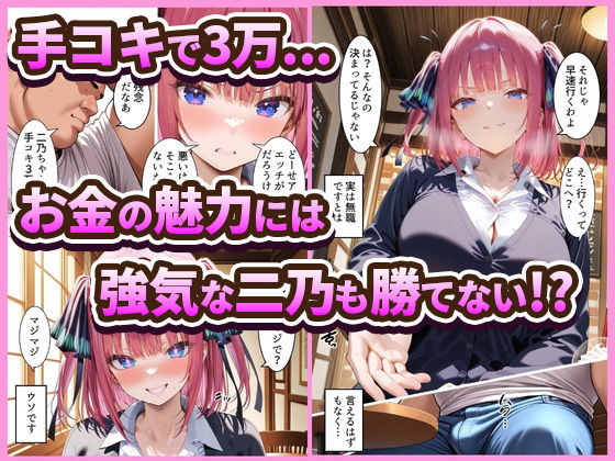 中野でパパ活！〜ナマイキ二乃のお金稼ぎ編〜 サンプル2ページ目