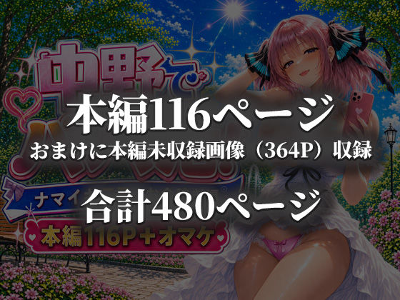 中野でパパ活！〜ナマイキ二乃のお金稼ぎ編〜 サンプル10ページ目