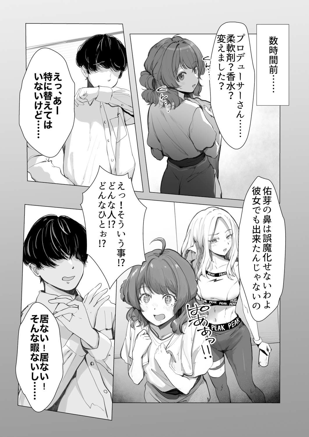 美鈴にマーキングされる話 サンプル1ページ目