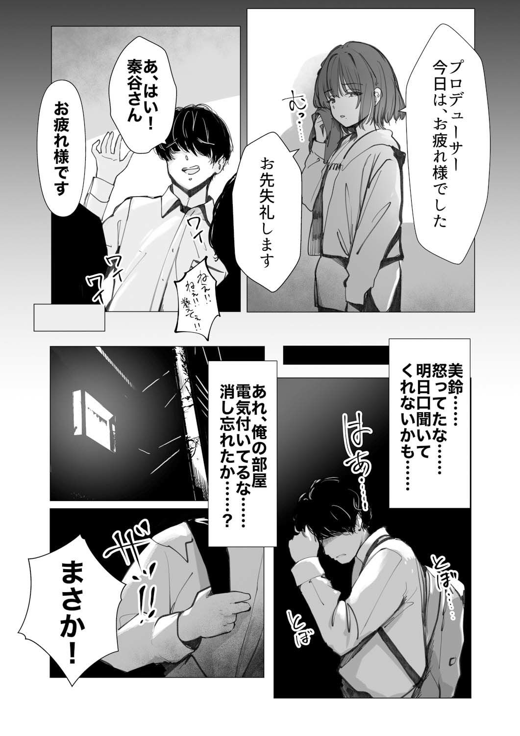 美鈴にマーキングされる話 サンプル2ページ目