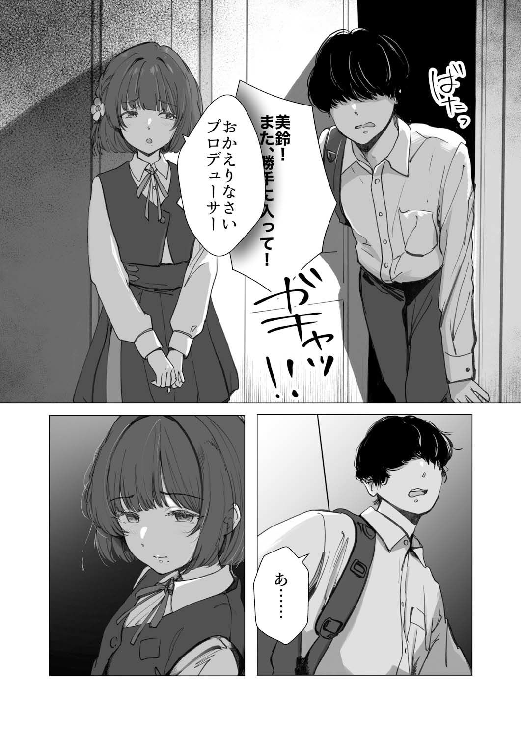 美鈴にマーキングされる話 サンプル3ページ目