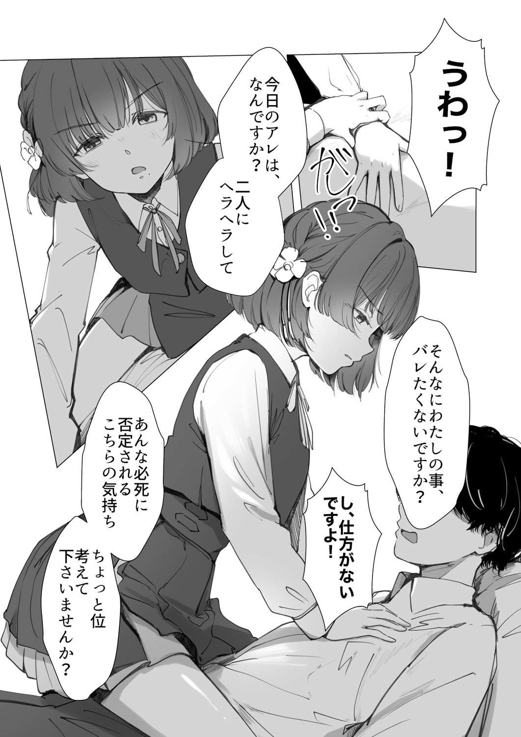 美鈴にマーキングされる話 サンプル4ページ目