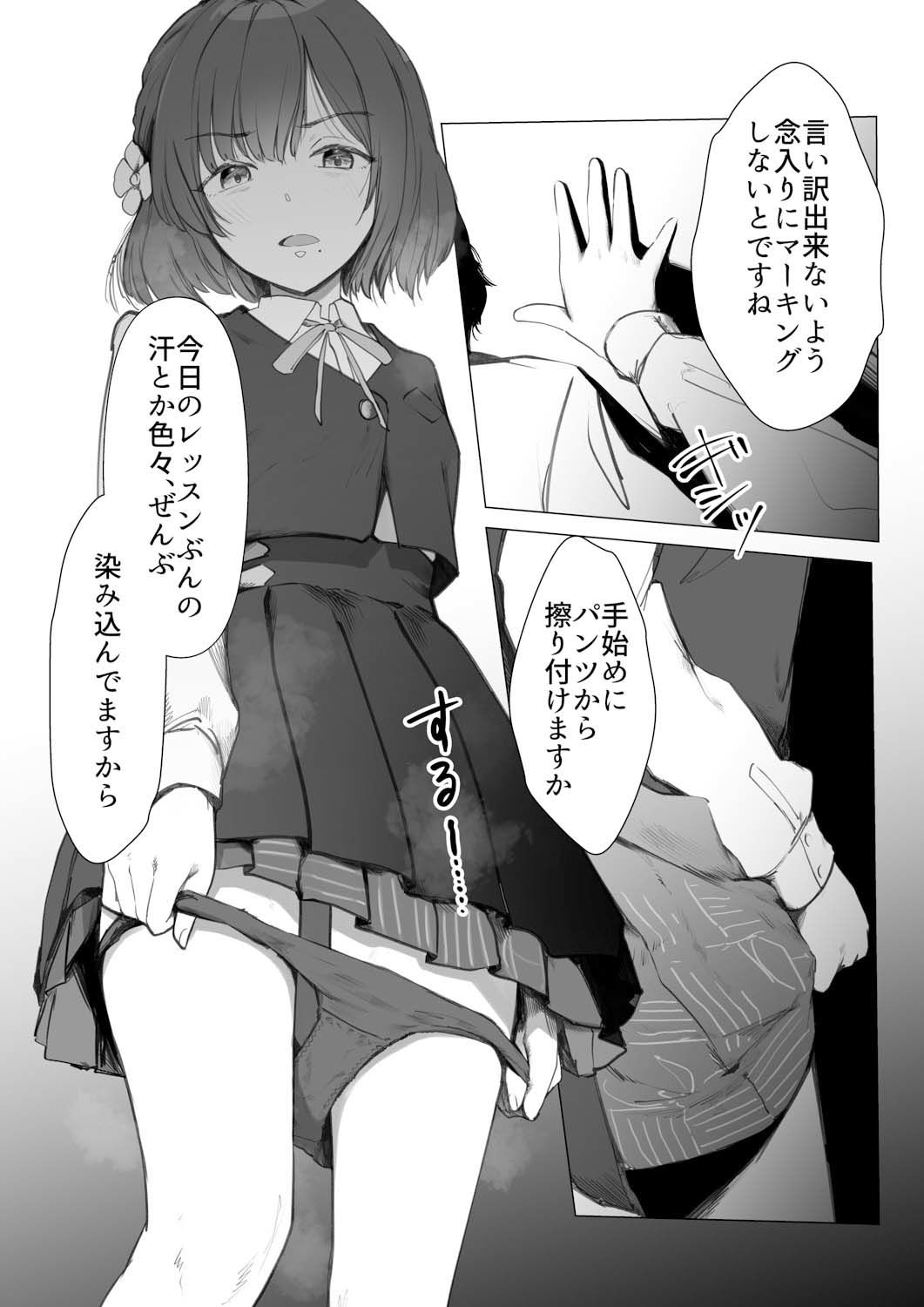 美鈴にマーキングされる話 サンプル5ページ目