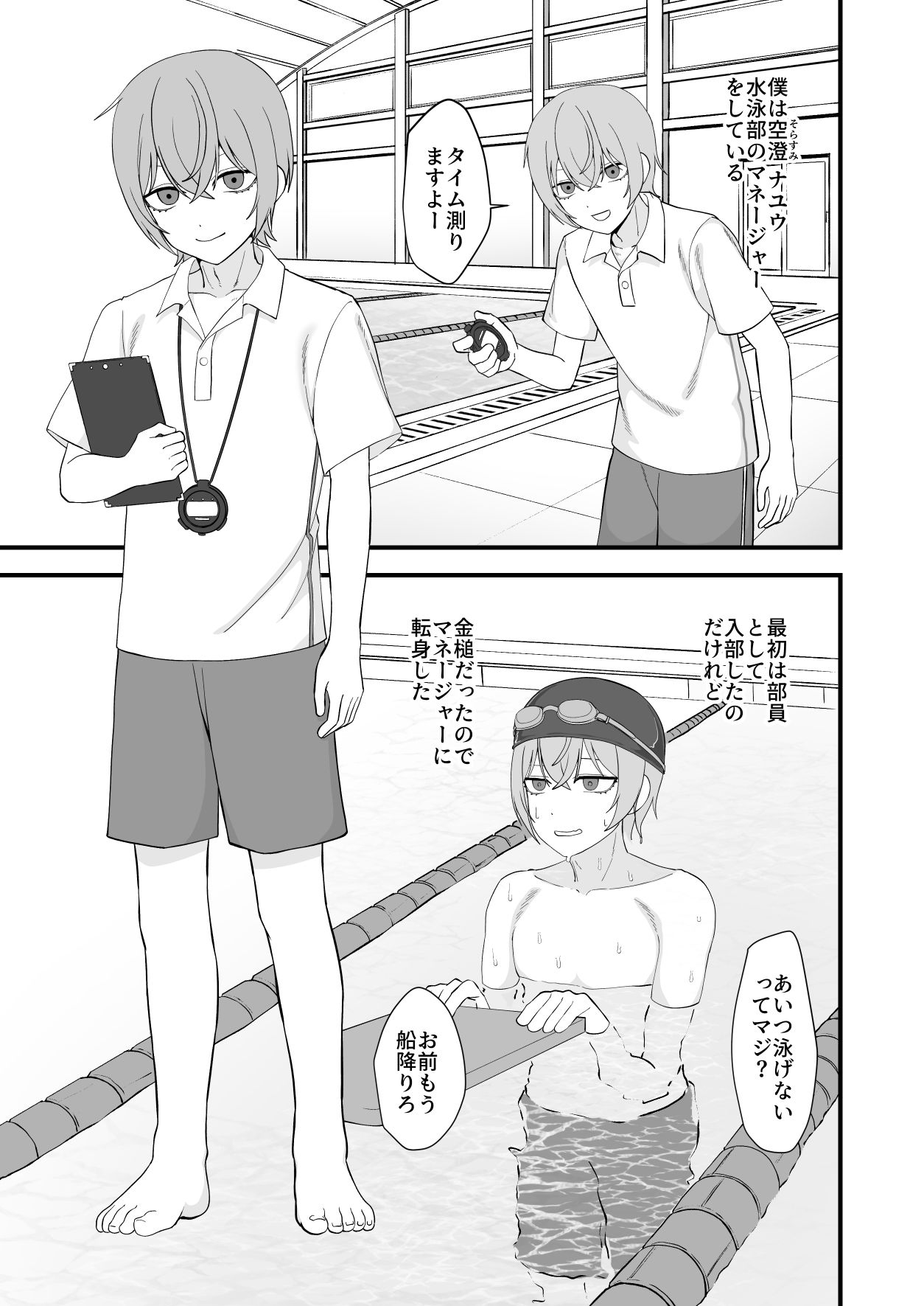 お前が催●術なんてできるわけないだろ サンプル1ページ目