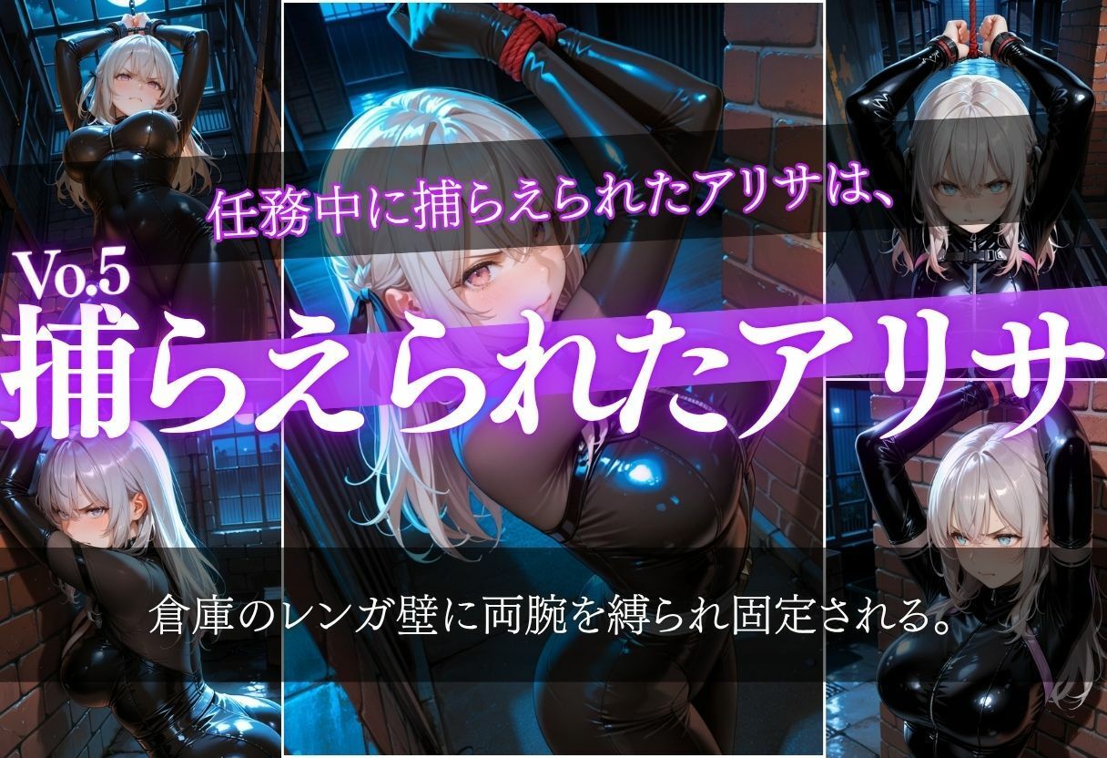 縛られ潮吹くア●サの強●情事 サンプル9ページ目