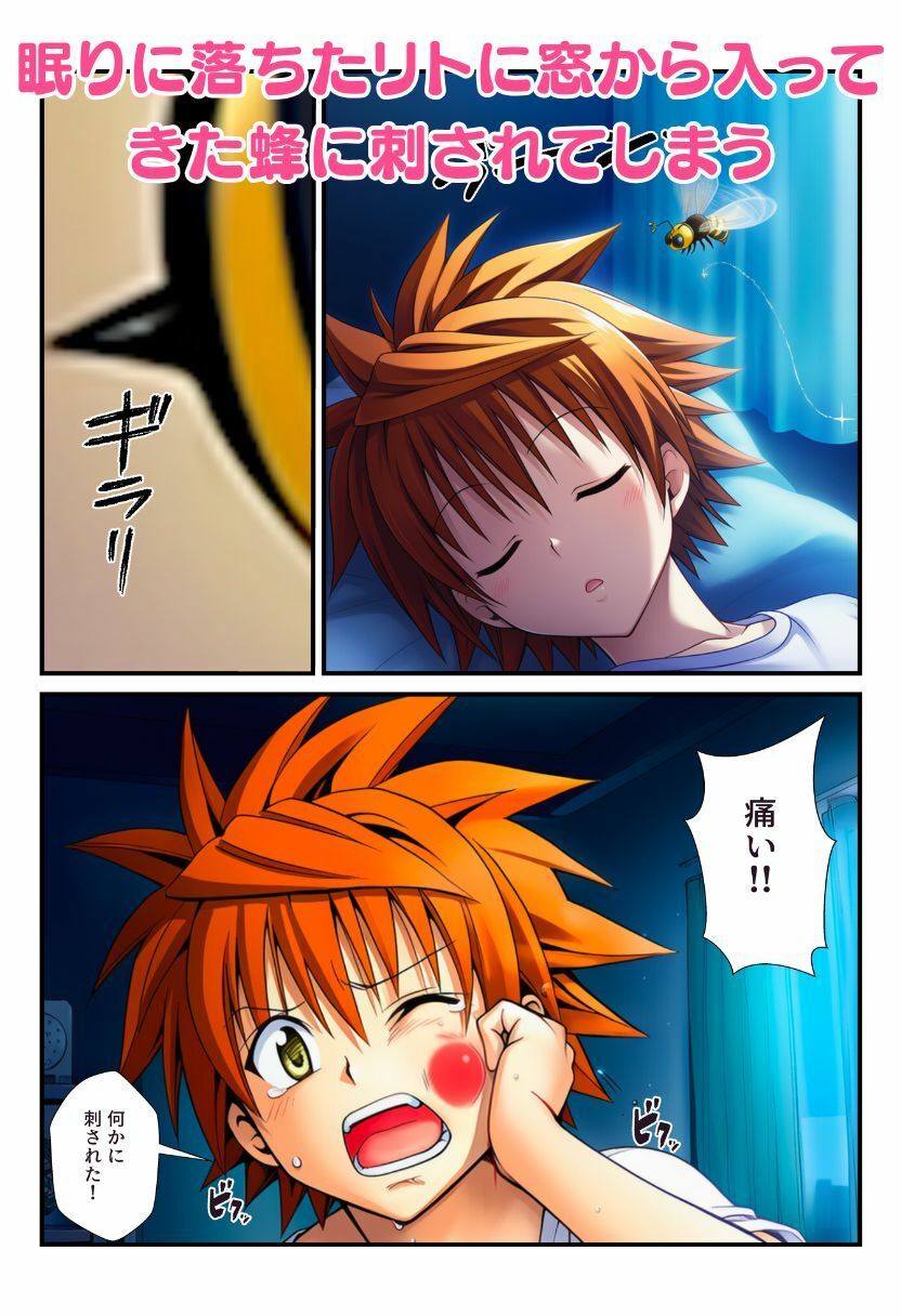 蜂に刺されてフェロモン全開！リトを見たとらぶる女子たちがコスプレ衣装でエッチをおねだり！ サンプル2ページ目