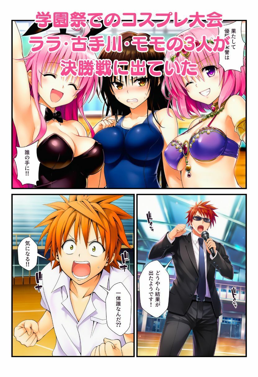 蜂に刺されてフェロモン全開！リトを見たとらぶる女子たちがコスプレ衣装でエッチをおねだり！ サンプル3ページ目