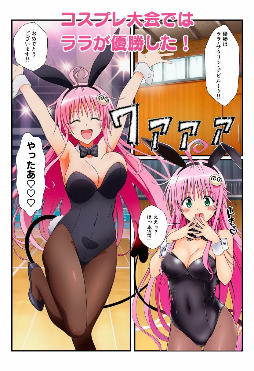 蜂に刺されてフェロモン全開！リトを見たとらぶる女子たちがコスプレ衣装でエッチをおねだり！ サンプル4ページ目