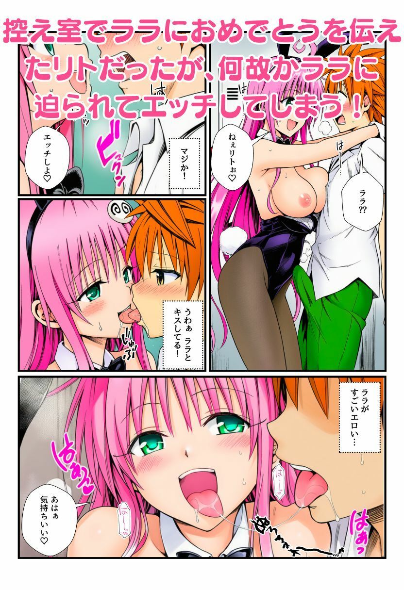 蜂に刺されてフェロモン全開！リトを見たとらぶる女子たちがコスプレ衣装でエッチをおねだり！ サンプル5ページ目