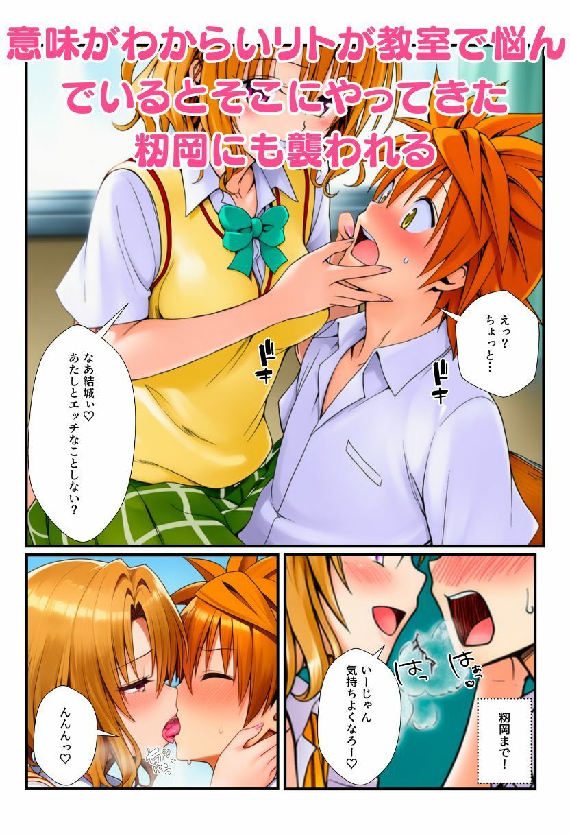 蜂に刺されてフェロモン全開！リトを見たとらぶる女子たちがコスプレ衣装でエッチをおねだり！ サンプル7ページ目