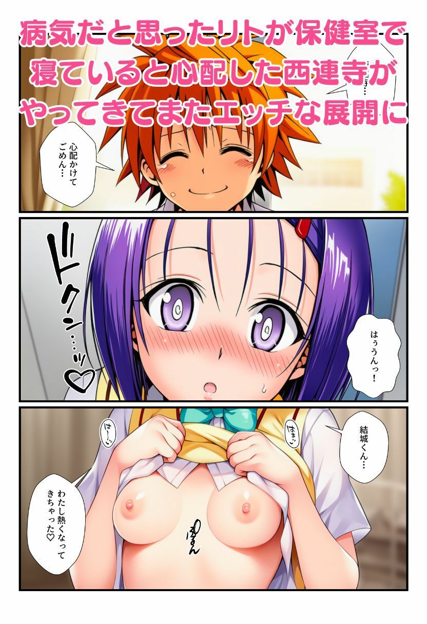 蜂に刺されてフェロモン全開！リトを見たとらぶる女子たちがコスプレ衣装でエッチをおねだり！ サンプル8ページ目