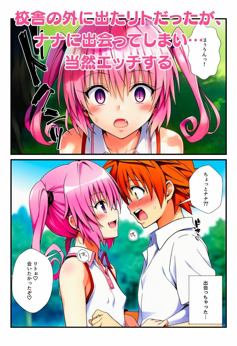 蜂に刺されてフェロモン全開！リトを見たとらぶる女子たちがコスプレ衣装でエッチをおねだり！ サンプル9ページ目