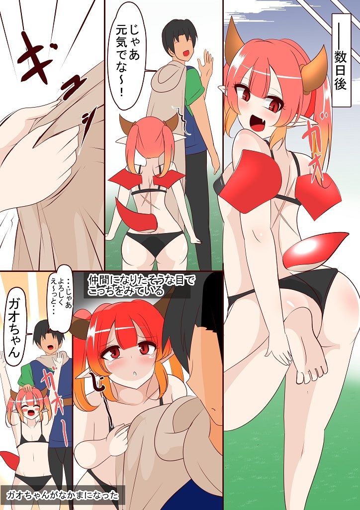 ガオちゃんのたまご サンプル2ページ目