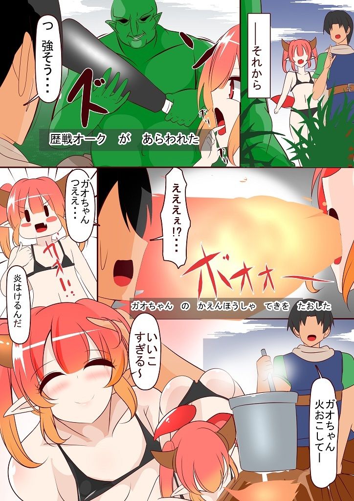 ガオちゃんのたまご サンプル3ページ目