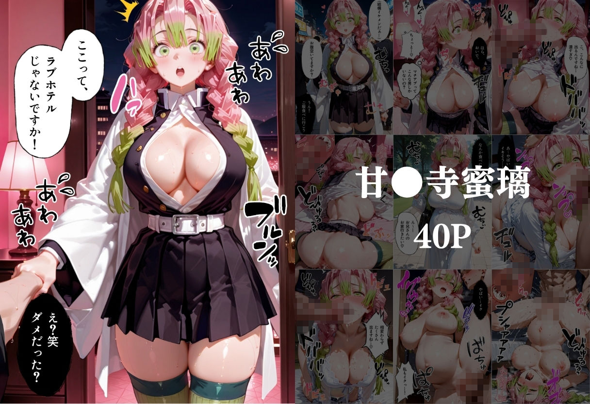 マッチングアプリで出会った美女を孕ませた話 鬼●の刃編 サンプル4ページ目