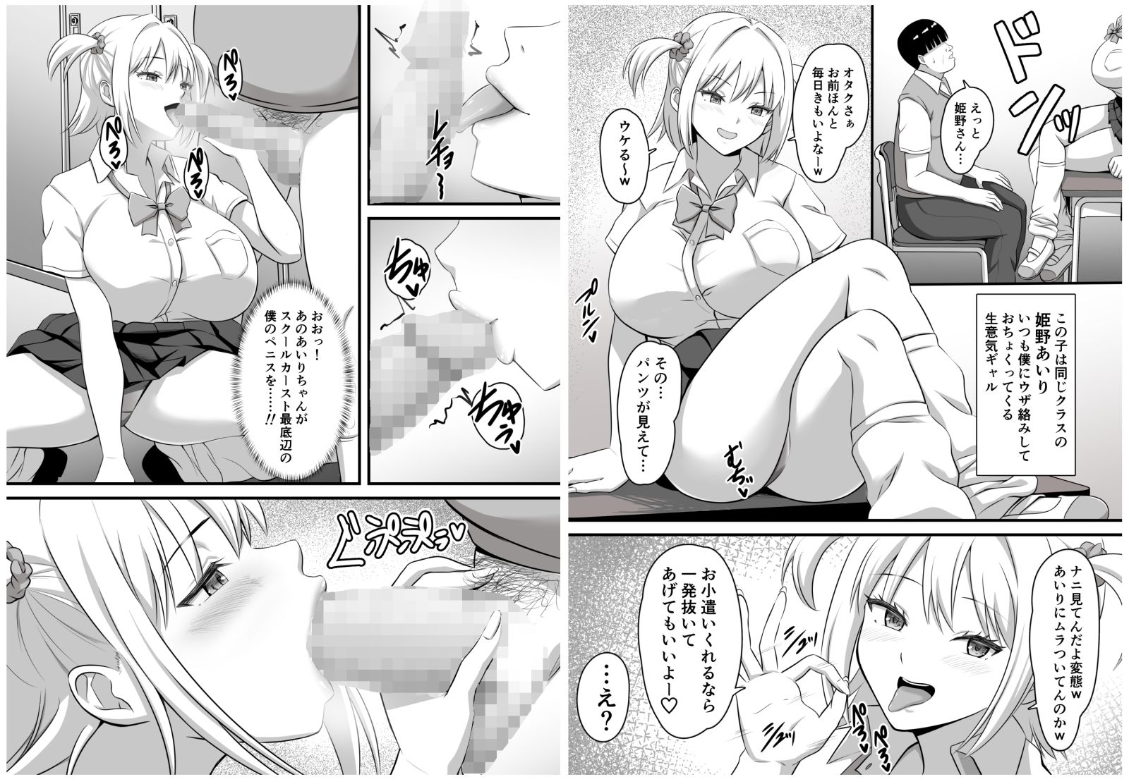 オタクとヤらせてくれるナマイキ巨乳ギャル姉妹 サンプル2ページ目