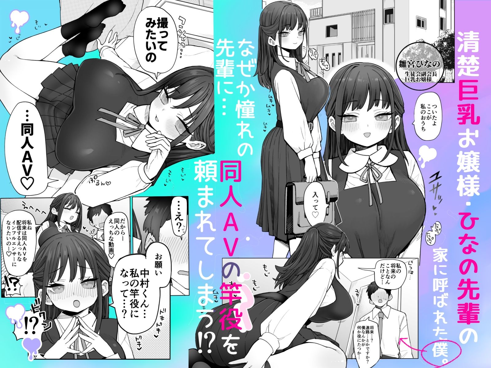 承認欲求強め乳輪のひなの先輩 サンプル1ページ目