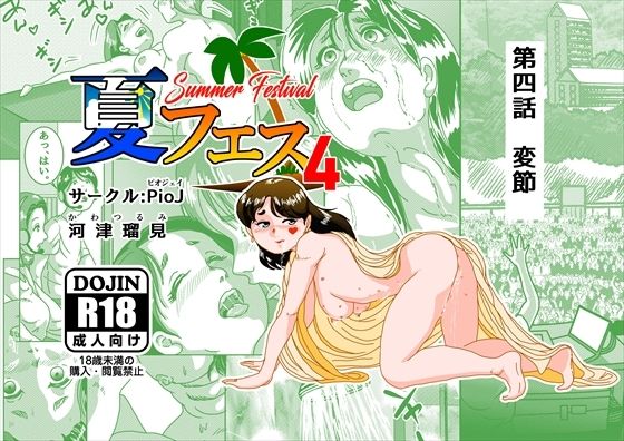 夏フェス4 サンプル1ページ目