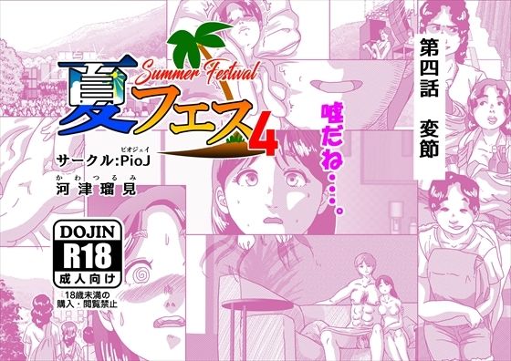 夏フェス4 サンプル2ページ目