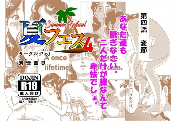 夏フェス4 サンプル3ページ目