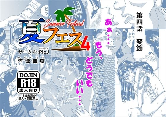 夏フェス4 サンプル4ページ目