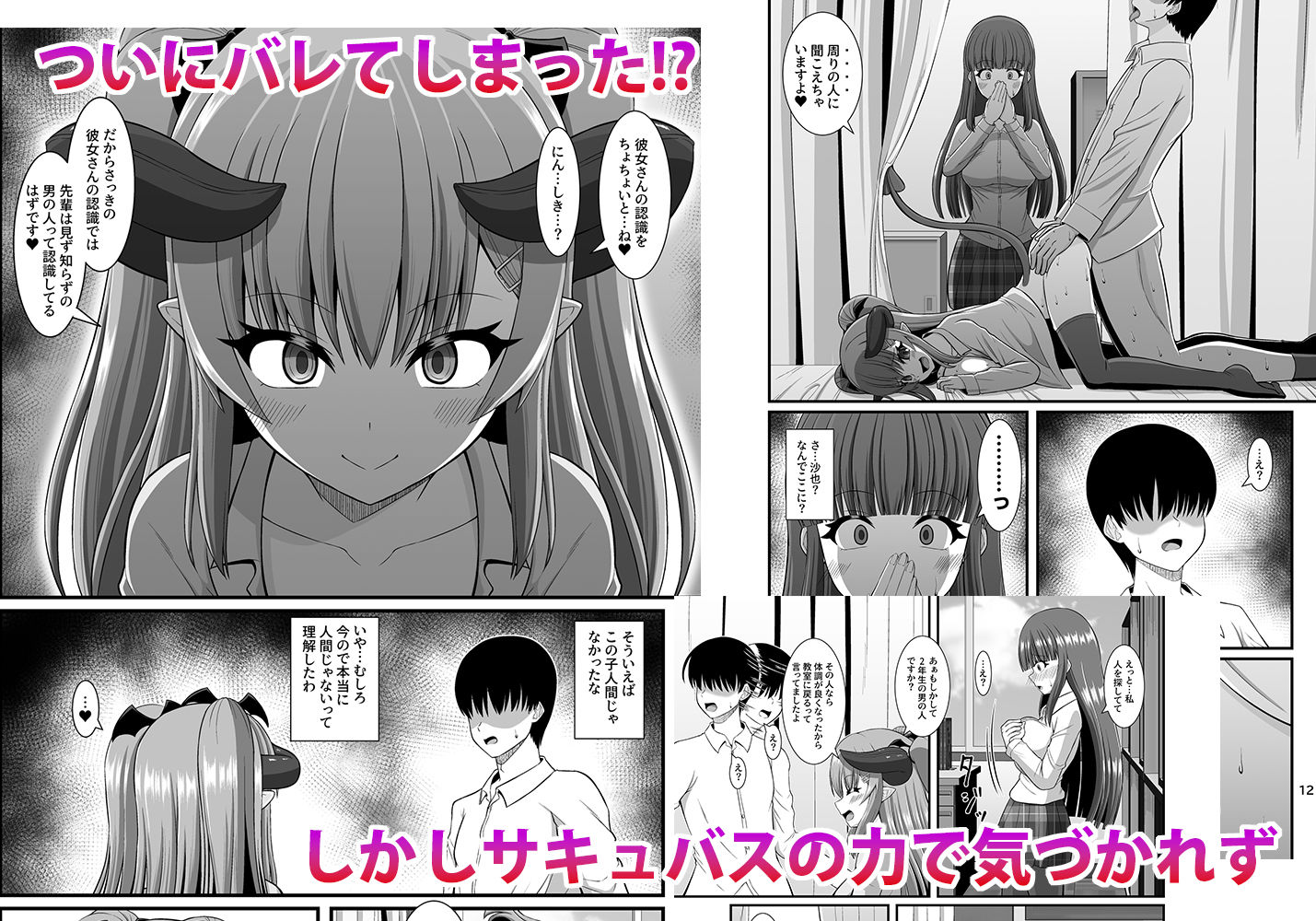 サキュガク2〜サキュバスのいる学園生活〜 サンプル2ページ目