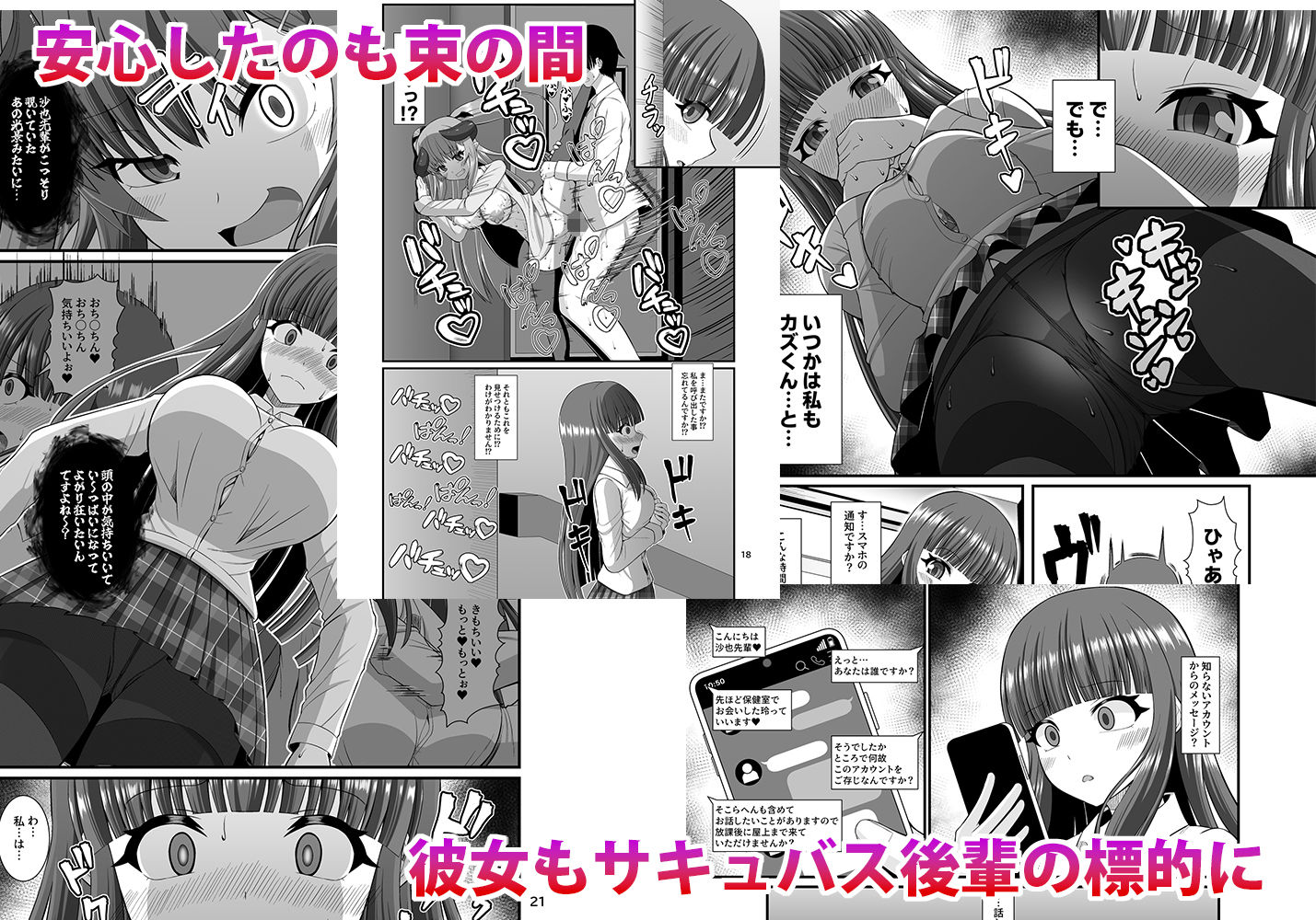 サキュガク2〜サキュバスのいる学園生活〜 サンプル3ページ目