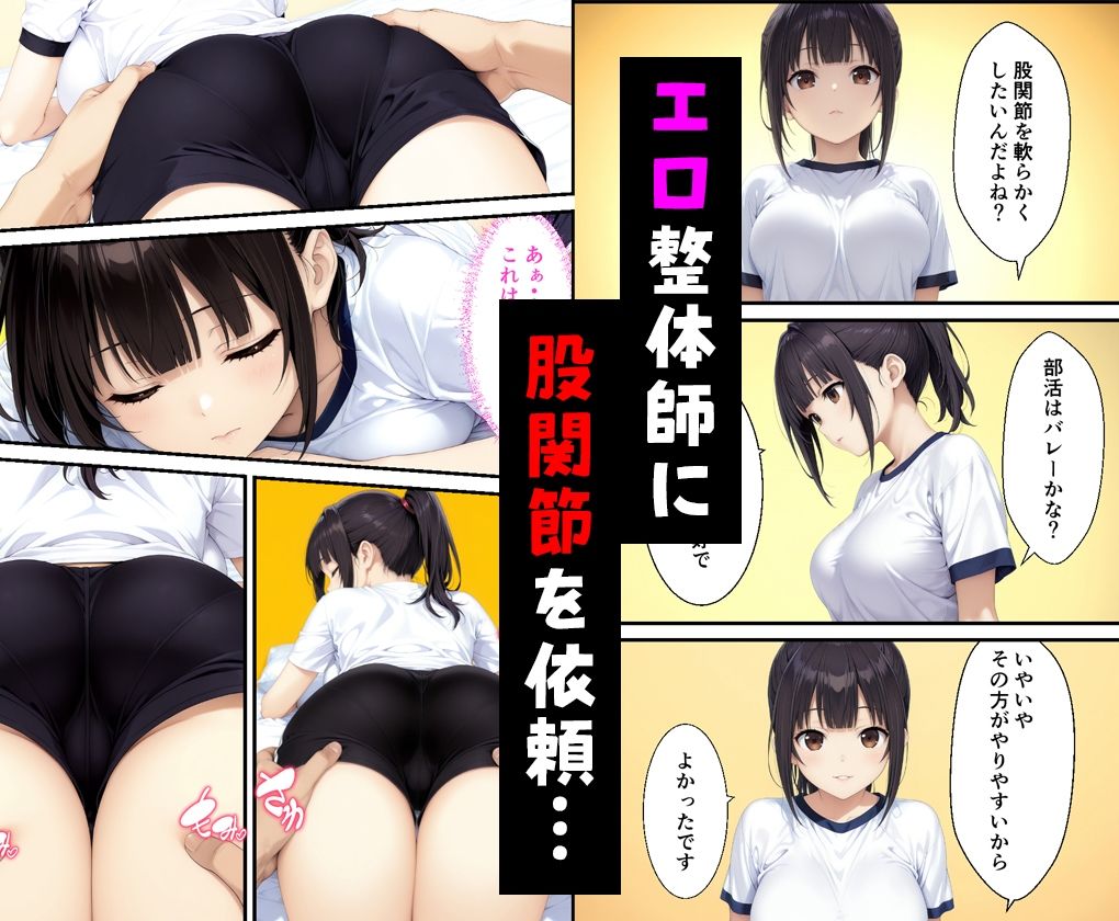 エロ整体師に股関節を施術させた女子バレー部員の話 サンプル2ページ目