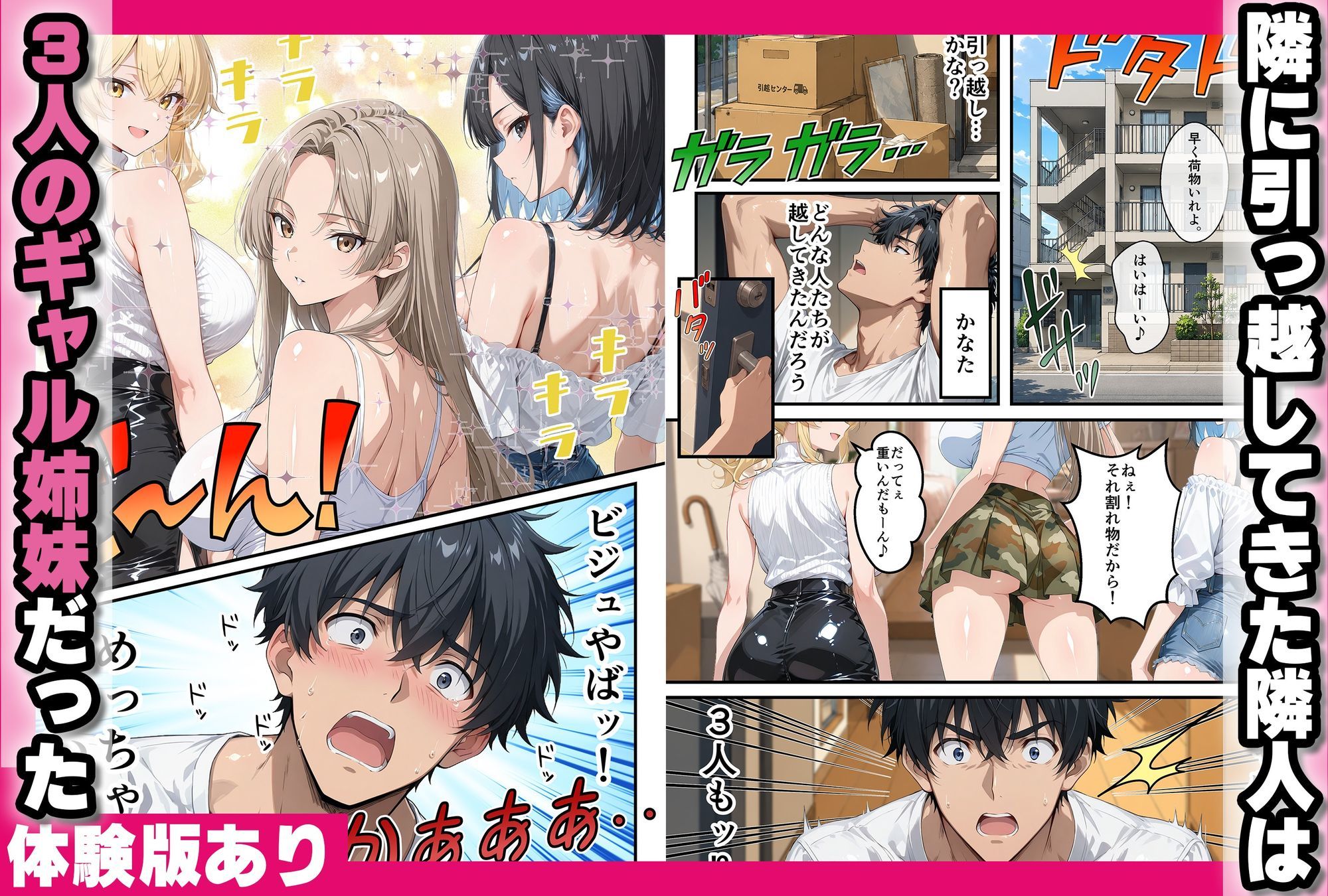 びっちギャルハーレムで生はめセックス〜引っ越してきた美人姉妹が童貞卒業させてくれる話 サンプル1ページ目