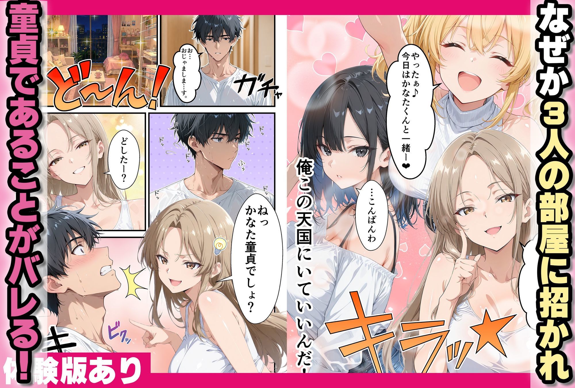 びっちギャルハーレムで生はめセックス〜引っ越してきた美人姉妹が童貞卒業させてくれる話 サンプル4ページ目