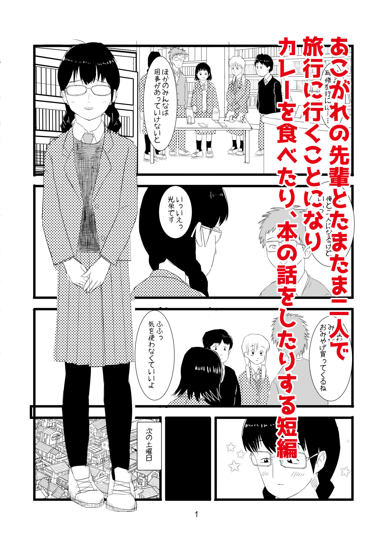読書オタク友達もの サンプル2ページ目