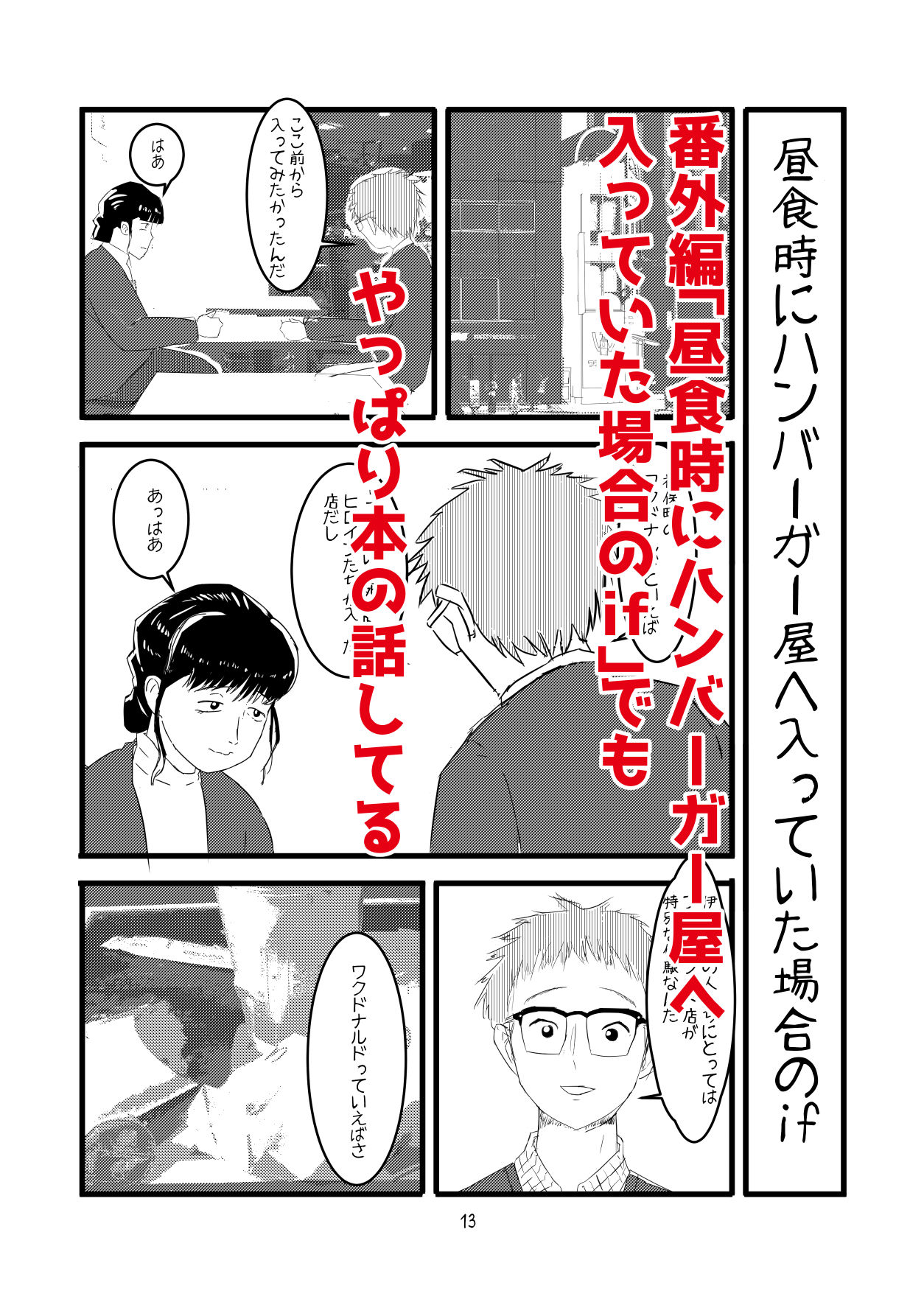 読書オタク友達もの サンプル3ページ目
