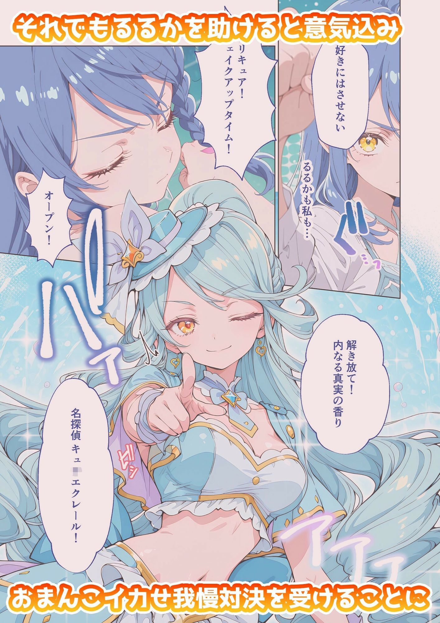 キュ◯エクレールのいちばん長い日〜私、つよくなかった…弱まんこ敗北無様堕ち〜 サンプル2ページ目