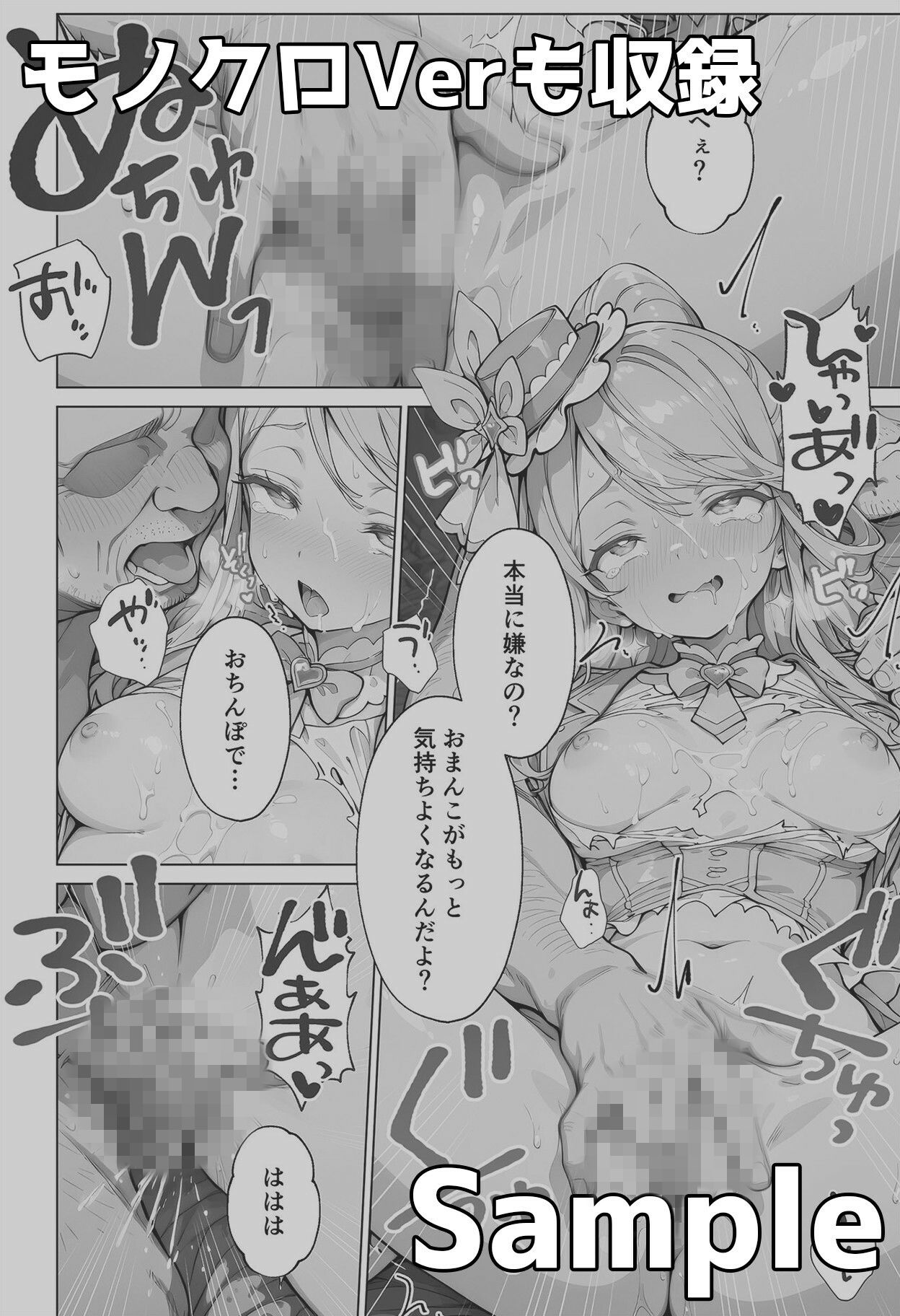 キュ◯エクレールのいちばん長い日〜私、つよくなかった…弱まんこ敗北無様堕ち〜 サンプル10ページ目