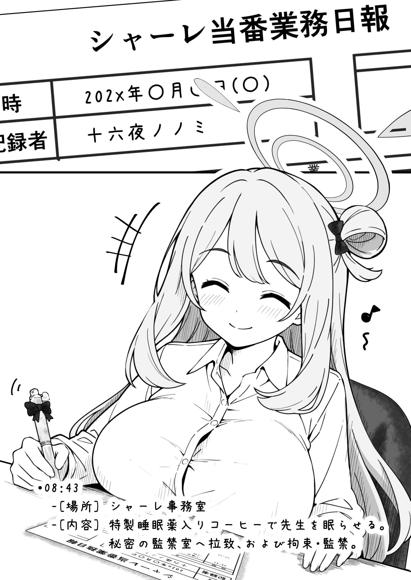 先生で埋める穴   ノノミ編 サンプル1ページ目