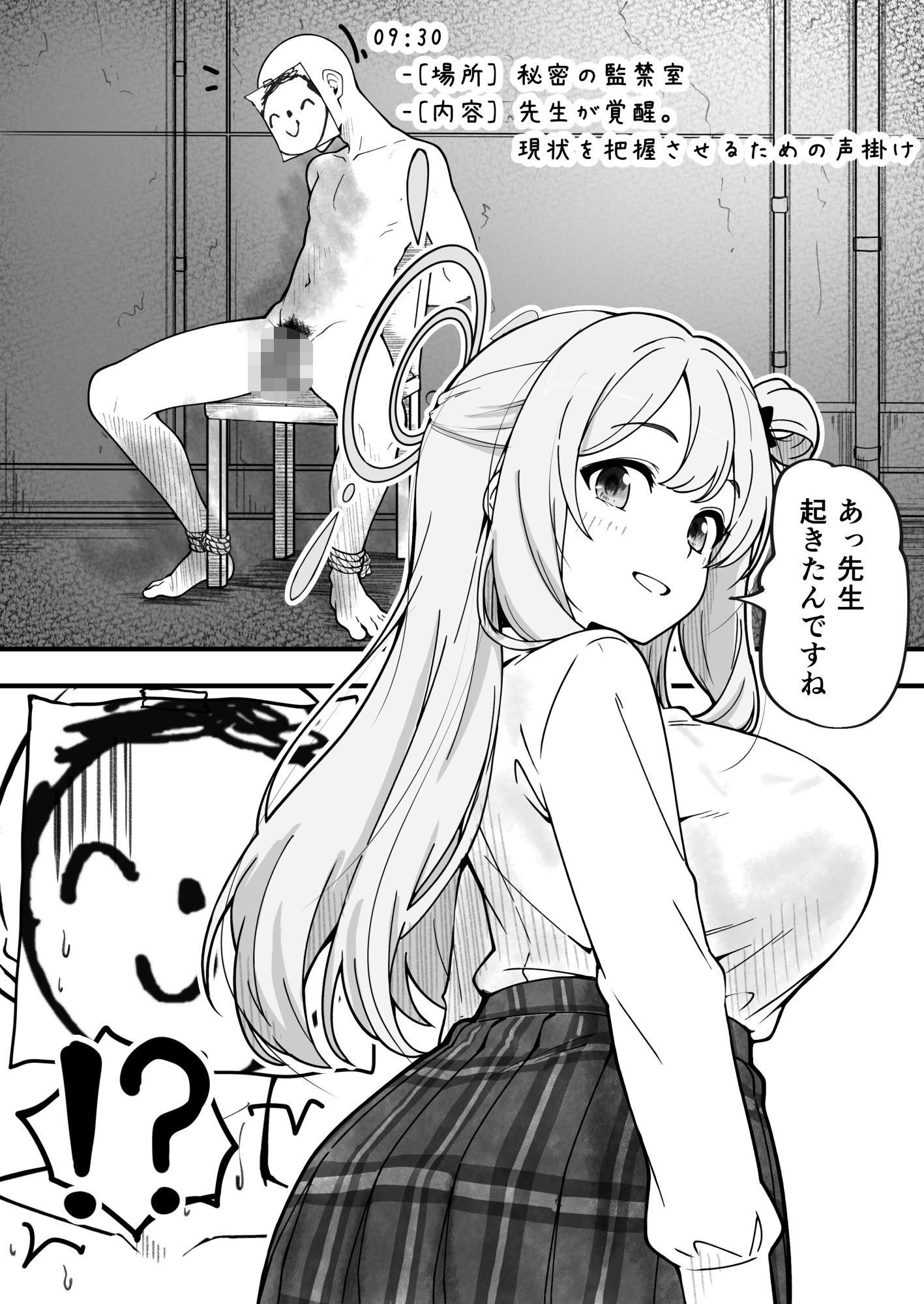 先生で埋める穴   ノノミ編 サンプル2ページ目