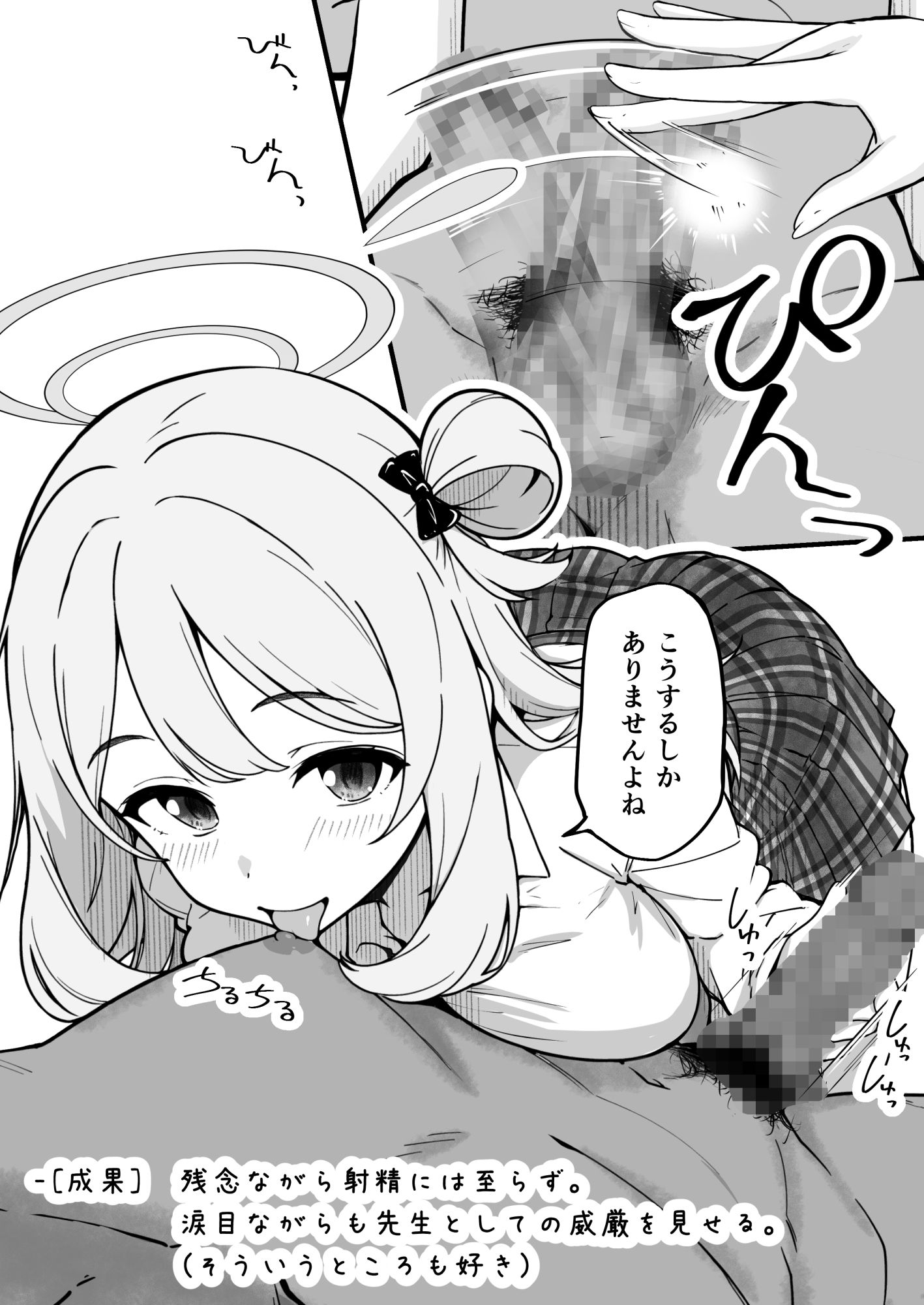 先生で埋める穴   ノノミ編 サンプル3ページ目