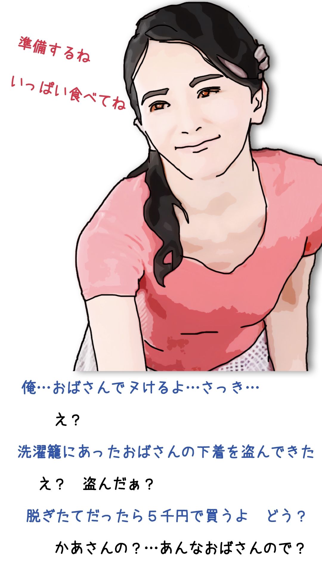友人がぼくの母さんを狙っているので サンプル1ページ目