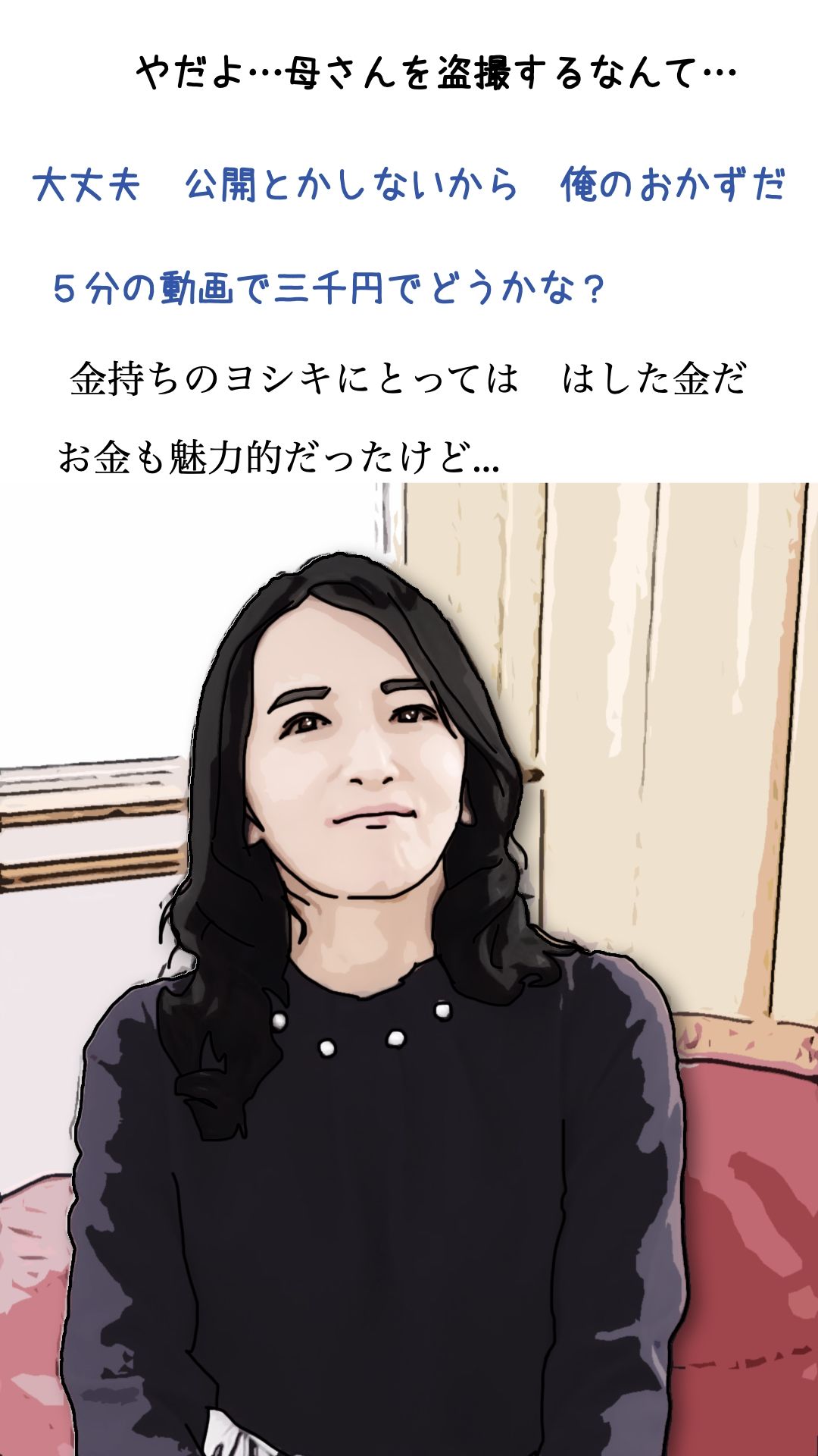 友人がぼくの母さんを狙っているので サンプル4ページ目