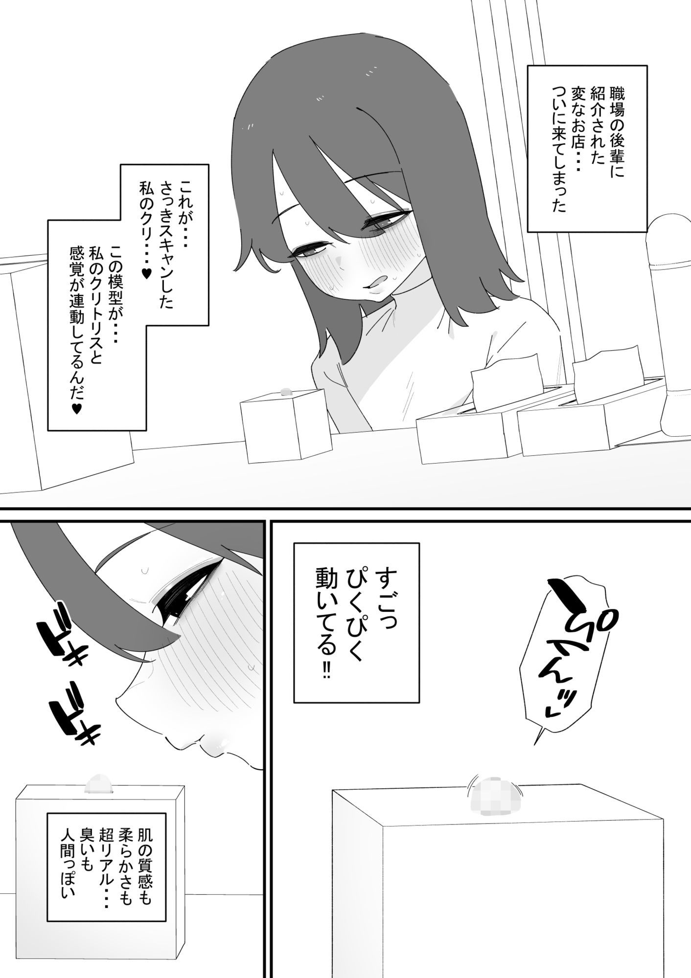 クリボックスでオナニーできる変なお店 サンプル1ページ目